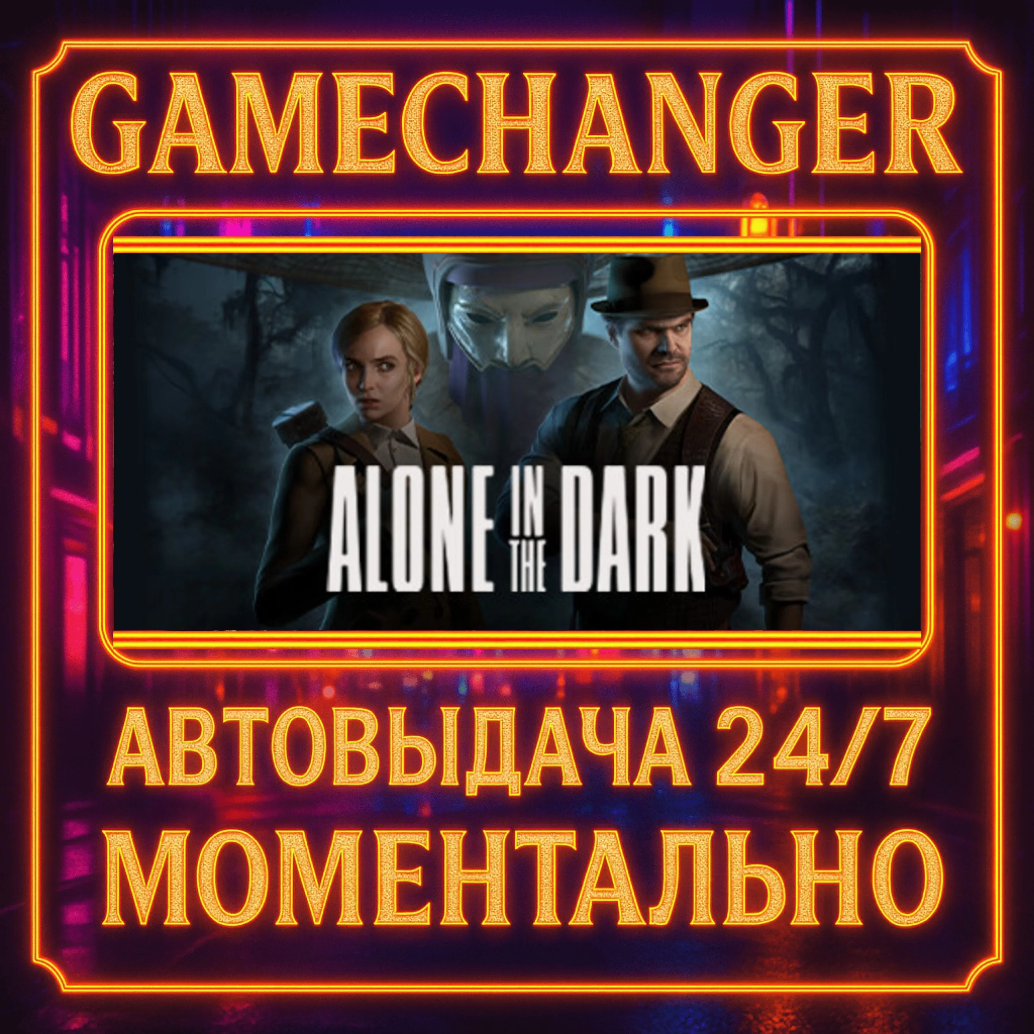 Alone in the Dark️AUTO STEAM GIFT 24/7