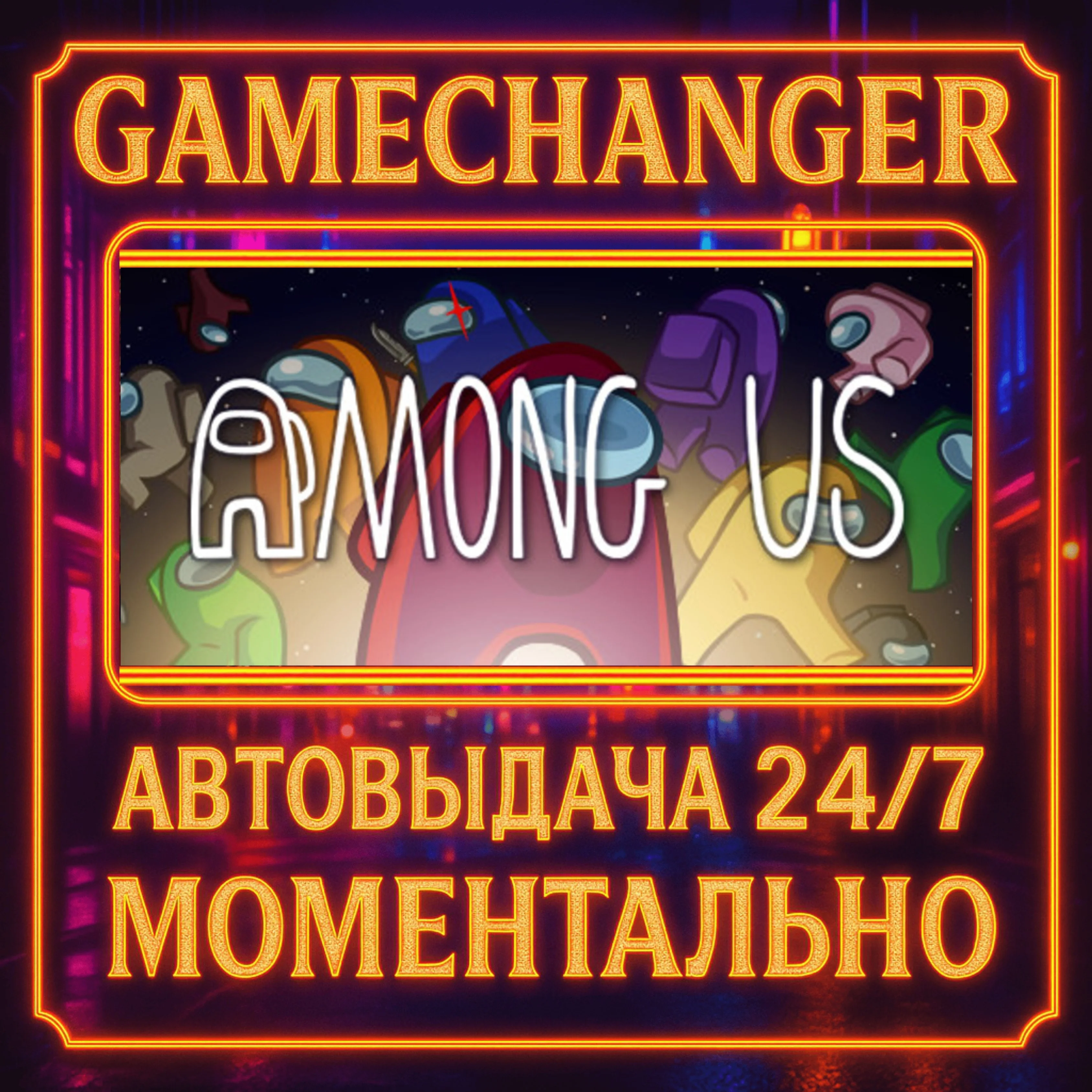 Among Us️AUTO STEAM GIFT 24/7