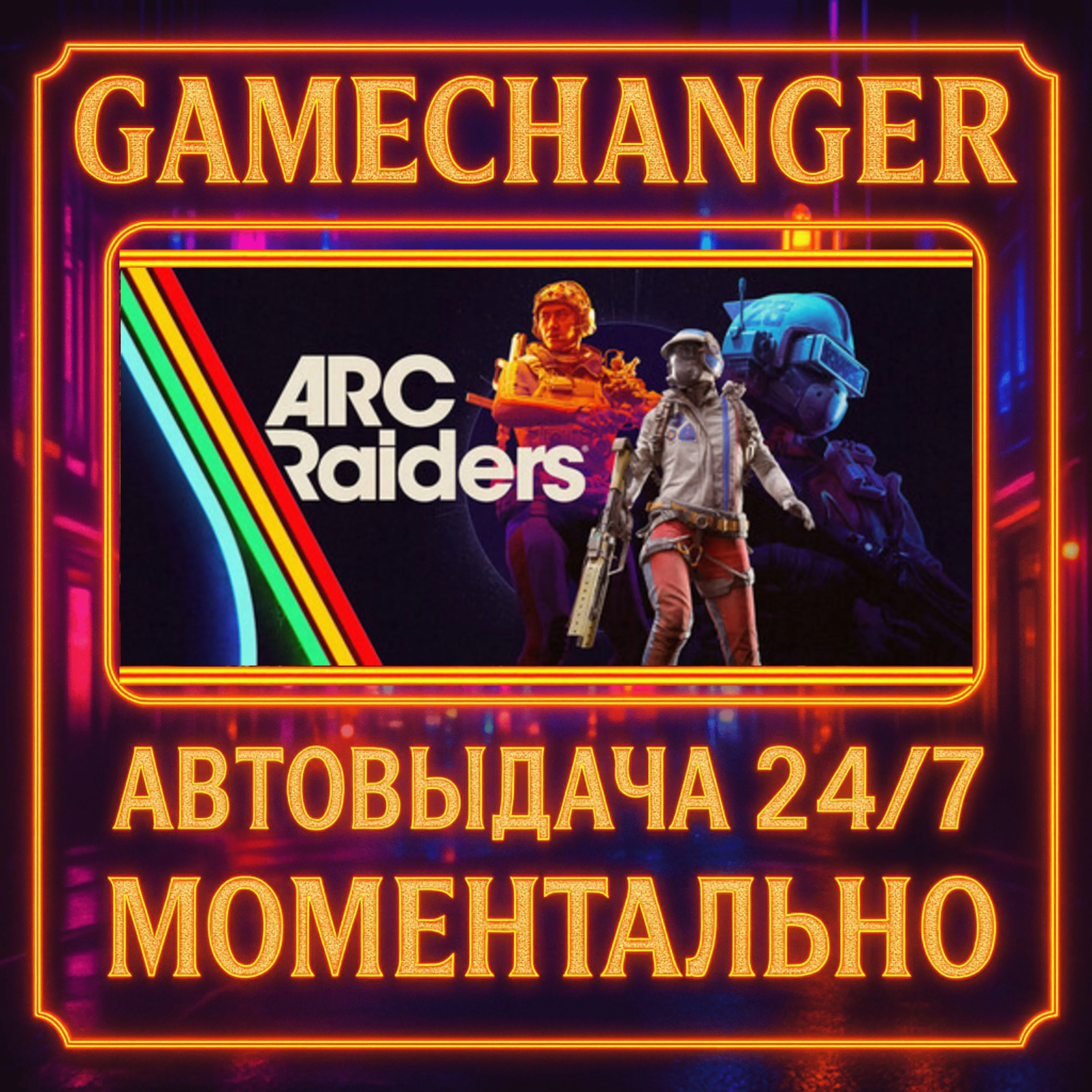 ARC Raiders DELUXE️AUTO STEAM GIFT 24/7