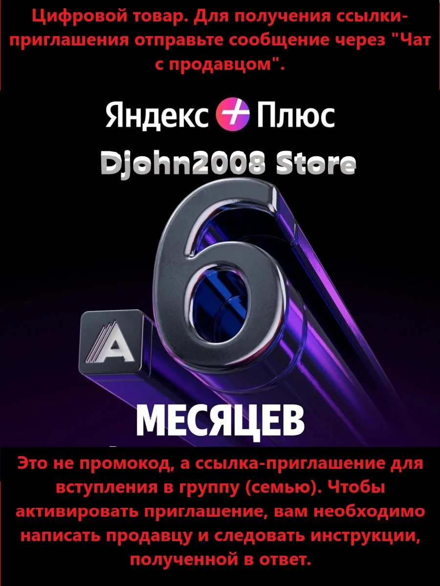 Яндекс Плюс Амедиатека приглашение в группу 6 месяцев