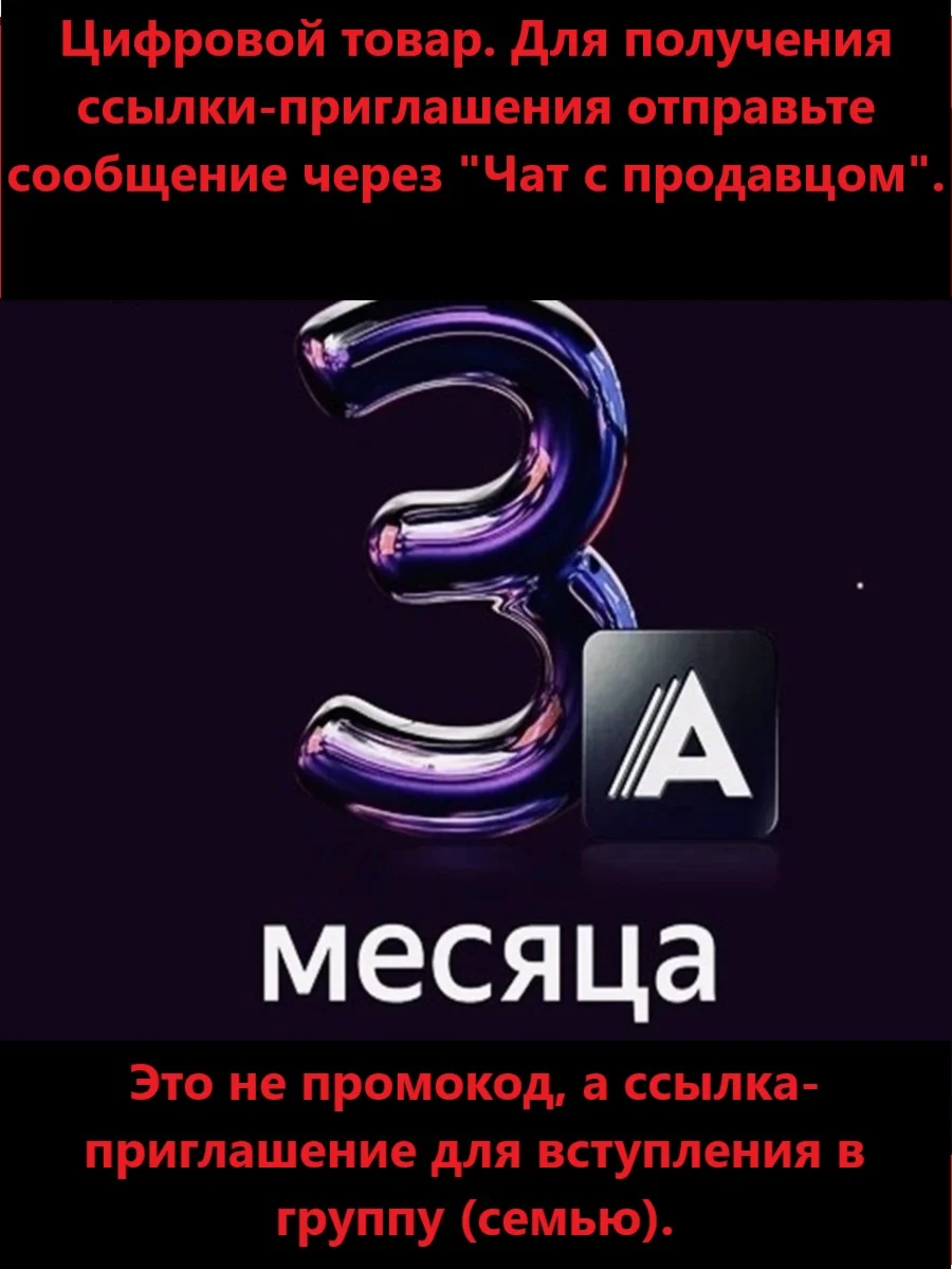 Яндекс Плюс Амедиатека приглашение в группу 3 месяца