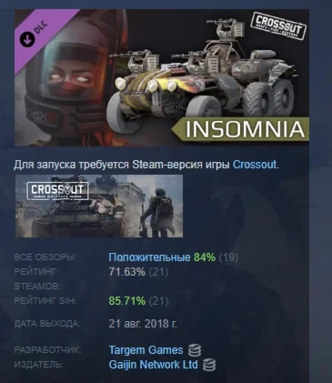 Crossout — Insomnia Pack DLC STEAM GIFT РОССИЯ
