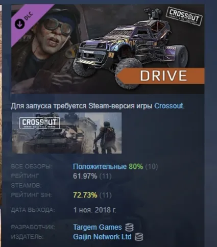 Crossout - Drive Pack DLC STEAM GIFT РОССИЯ