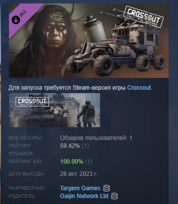Crossout — Bone Hunter DLC STEAM GIFT РОССИЯ