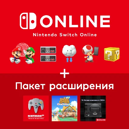 Nintendo Switch Online | + Expansion на 12 мес