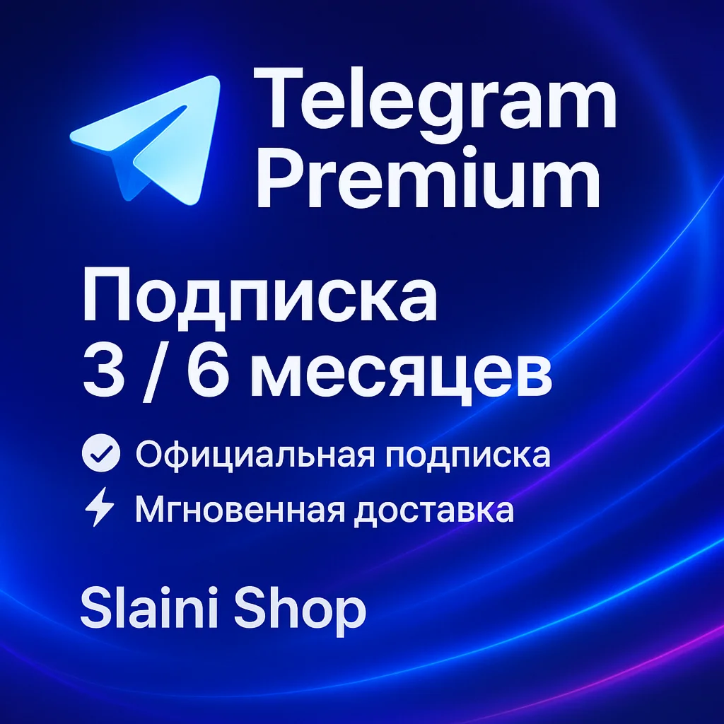 Подписка Telegram Premium – 3 или 6 месяцев
