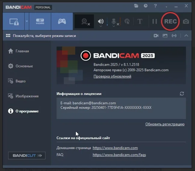 Bandicam 8.1.1.2518 (без ограничений)