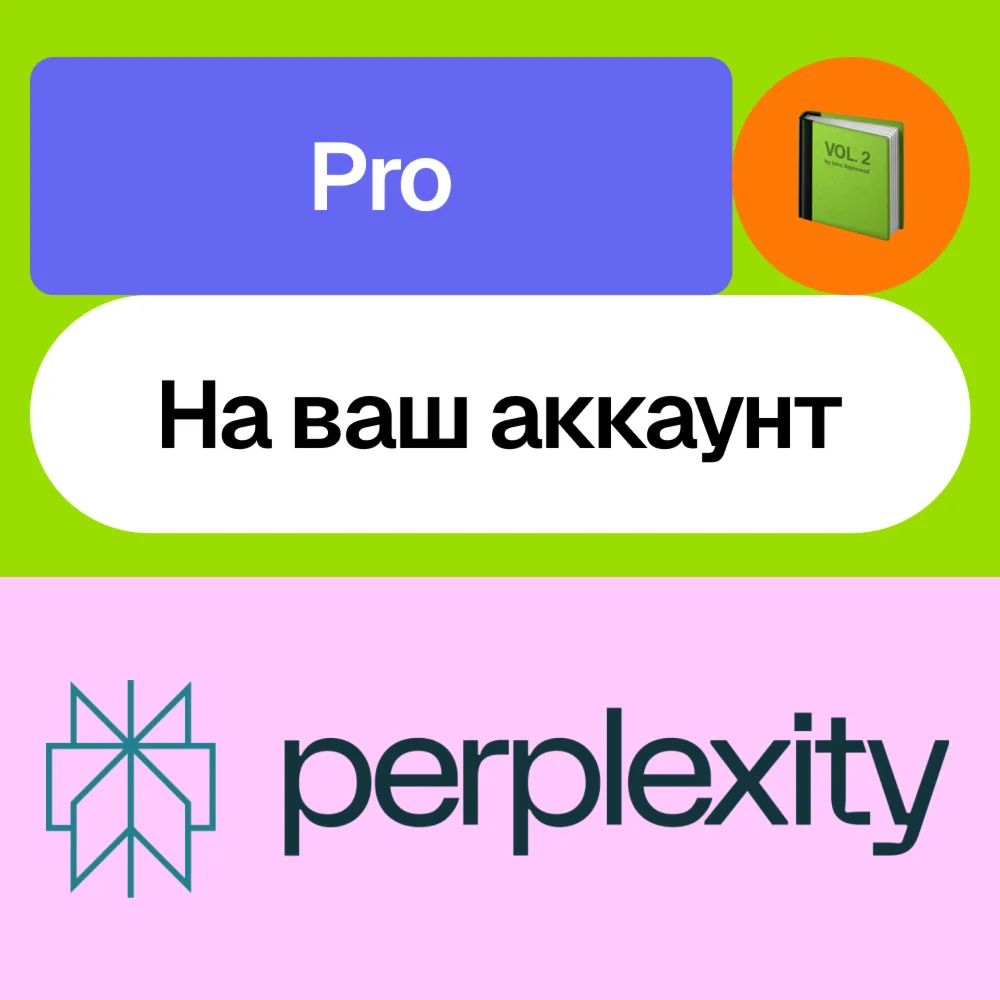 Perplexity Ai Pro | Месяц, год | Без входа