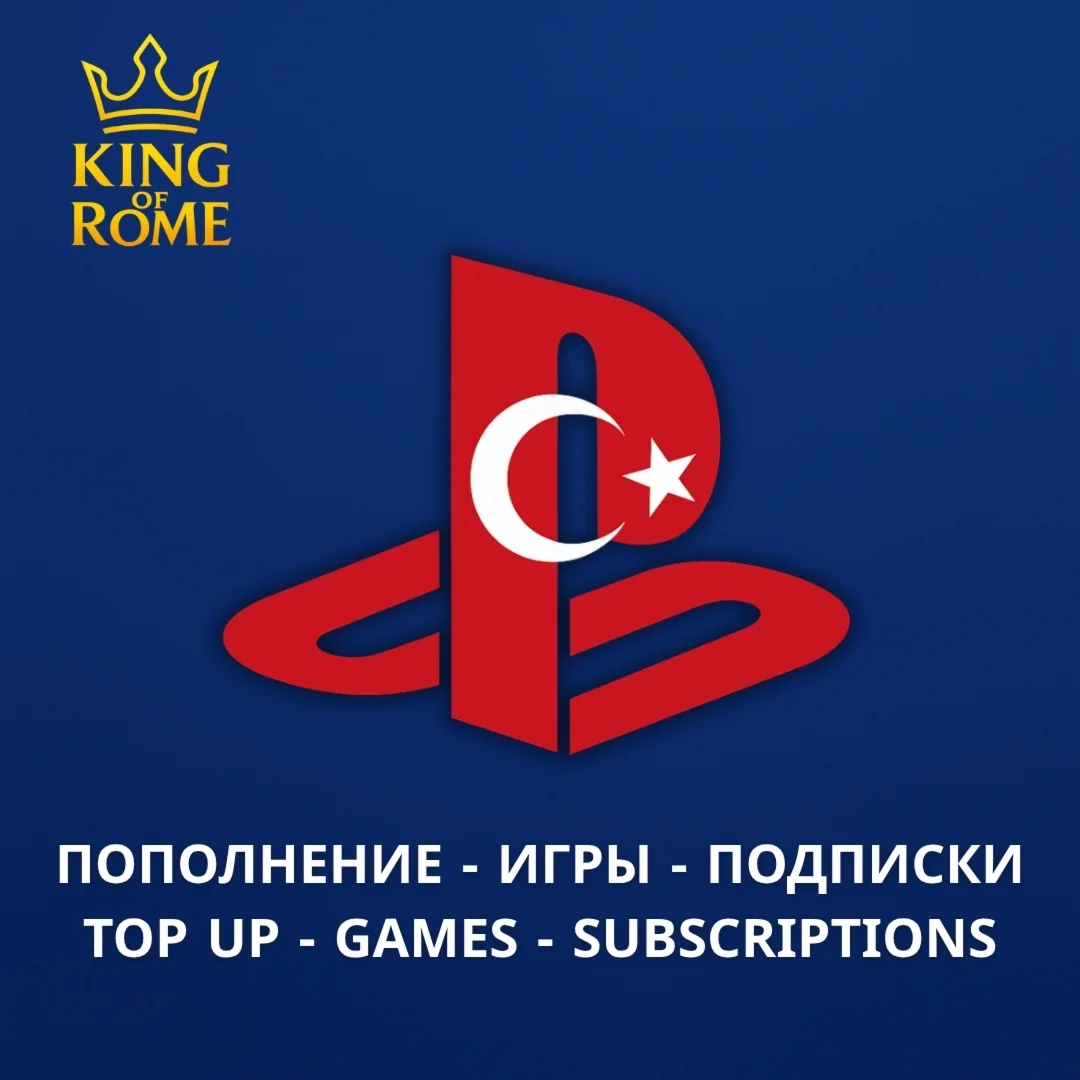 PSN (ТУРЦИЯ) ПОПОЛНЕНИЕ/ПОКУПКА ИГР И ПОДПИСОК/0% FEE