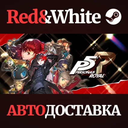 Persona 5 Royal * STEAM РОССИЯ 🔥 АВТОДОСТАВКА
