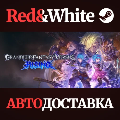 Granblue Fantasy Versus: Rising * STEAMАВТОДОСТАВКА