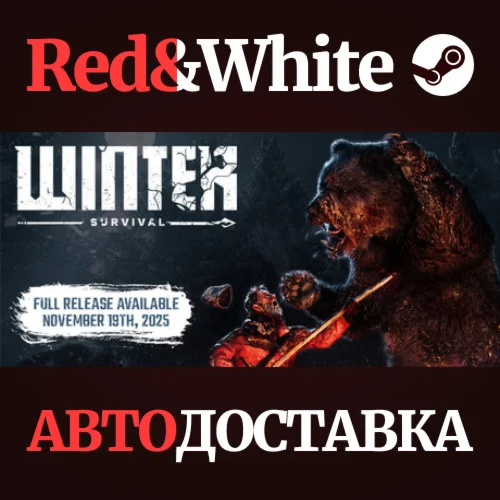 Winter Survival * STEAM РОССИЯАВТОДОСТАВКА
