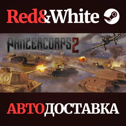 Panzer Corps 2 * STEAM РОССИЯ 🔥 АВТОДОСТАВКА