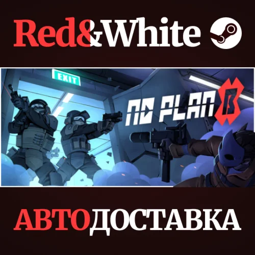 No Plan B * STEAM РОССИЯАВТОДОСТАВКА