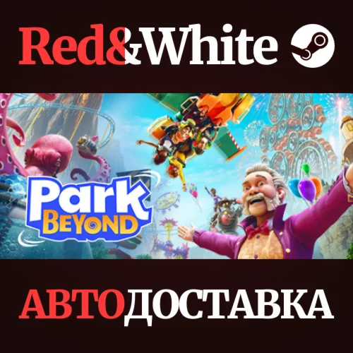 Park Beyond * STEAM РОССИЯАВТОДОСТАВКА