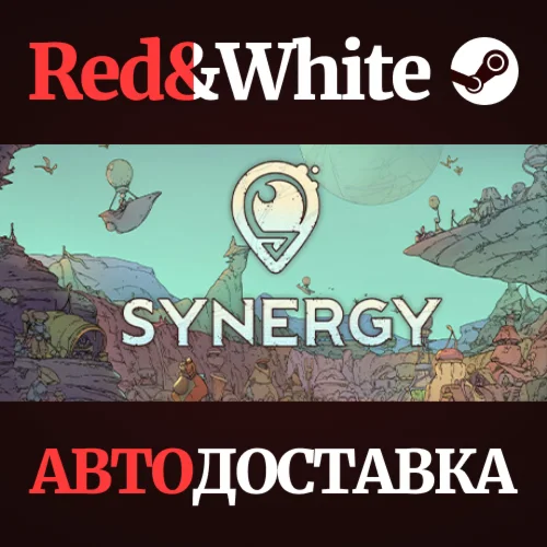 Synergy * STEAM РОССИЯАВТОДОСТАВКА