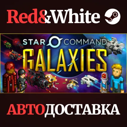 Star Command Galaxies * STEAM РОССИЯ 🔥 АВТОДОСТАВКА