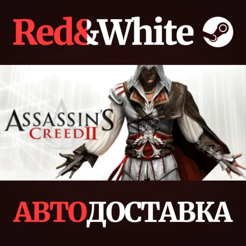 Assassin's Creed II * STEAM RU*KZ*UA*СНГ🔥АВТОДОСТАВКА
