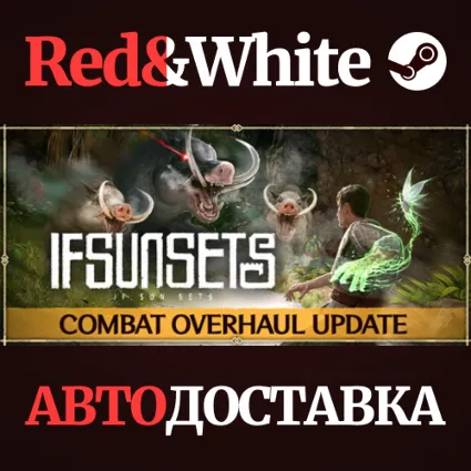 IfSunSets * STEAM RU*KZ*UA*СНГ 🔥 АВТОДОСТАВКА