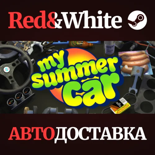 My Summer Car * STEAM RU*KZ*UA*СНГАВТОДОСТАВКА