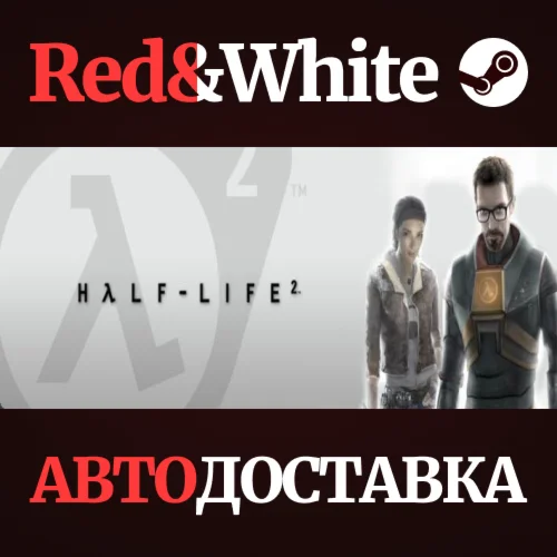 Half-Life 2 * STEAM RU*KZ*UA*СНГАВТОДОСТАВКА