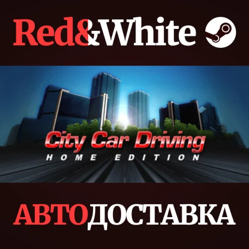 City Car Driving * STEAM RU*KZ*UA*СНГАВТОДОСТАВКА