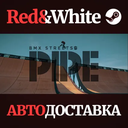 PIPE by BMX Streets * STEAM RU*KZ*UA*СНГ 🔥 АВТОДОСТАВКА