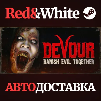 DEVOUR * STEAM RU*KZ*UA*СНГ 🔥 АВТОДОСТАВКА