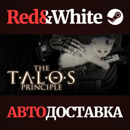 The Talos Principle * STEAM РОССИЯ 🔥 АВТОДОСТАВКА