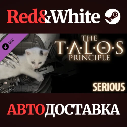 The Talos Principle - Serious DLC * STEAM RU