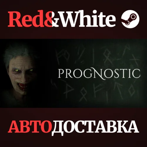 Prognostic * STEAM РОССИЯАВТОДОСТАВКА