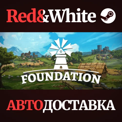 Foundation * STEAM РОССИЯАВТОДОСТАВКА