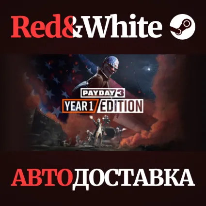 PAYDAY 3 Year 1 Edition * STEAM РОССИЯ 🔥 АВТОДОСТАВКА