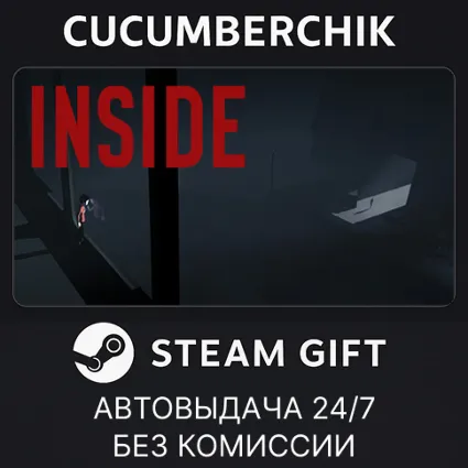 INSIDE ✅ STEAM GIFT AUTO ✅ BD+МИР
