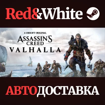 Assassin's Creed Valhalla * STEAM РОССИЯ 🔥 АВТОДОСТАВКА