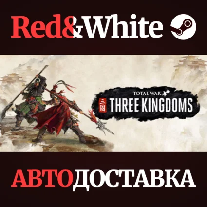 Total War: THREE KINGDOMS * STEAM РОССИЯ 🔥 АВТОДОСТАВКА