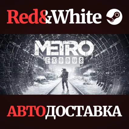 Metro Exodus * STEAM РОССИЯ 🔥 АВТОДОСТАВКА