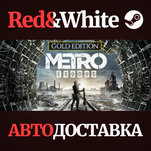 Metro Exodus - Gold Edition * STEAM🔥АВТОДОСТАВКА