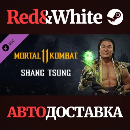 Shang Tsung DLC * STEAM РОССИЯ 🔥 АВТОДОСТАВКА