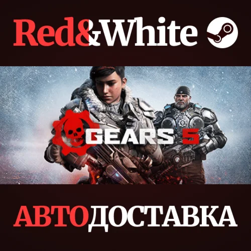Gears 5 * STEAM РОССИЯАВТОДОСТАВКА