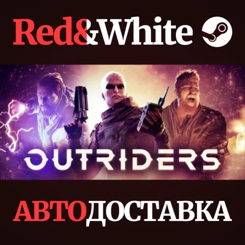 OUTRIDERS * STEAM РОССИЯАВТОДОСТАВКА