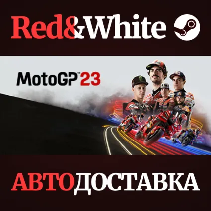 MotoGP™23 * STEAM РОССИЯ 🔥 АВТОДОСТАВКА