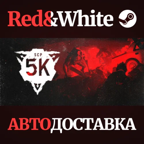 SCP: 5K * STEAM РОССИЯАВТОДОСТАВКА