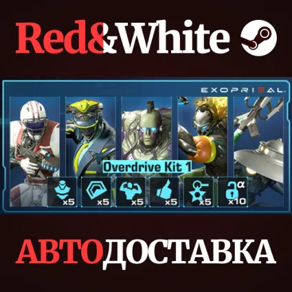 Exoprimal - Overdrive Kit 1 * STEAM 🔥 АВТОДОСТАВКА