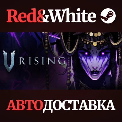 V Rising * STEAM RU*KZ*UA*СНГ 🔥 АВТОДОСТАВКА