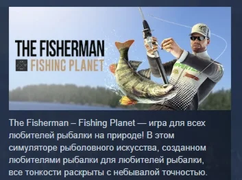 The Fisherman Fishing Planet АВТОДОСТАВКА STEAM РОССИЯ