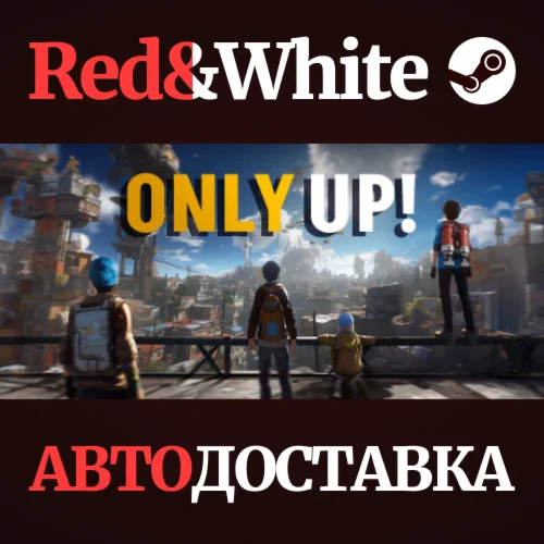 Only Up! * STEAM RU*KZ*UA*СНГАВТОДОСТАВКА