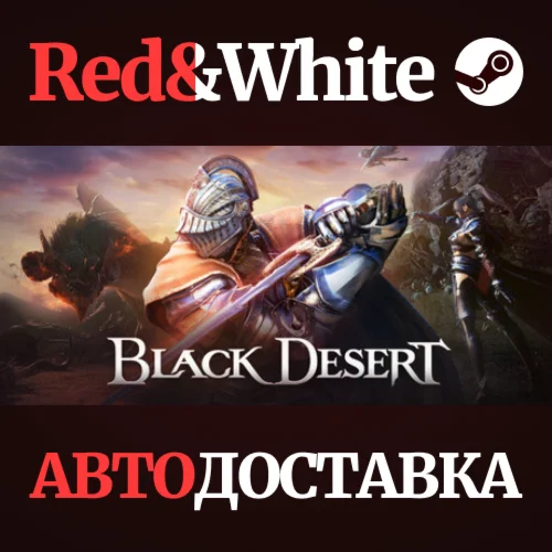 Black Desert * STEAM RU*KZ*UA*СНГАВТОДОСТАВКА