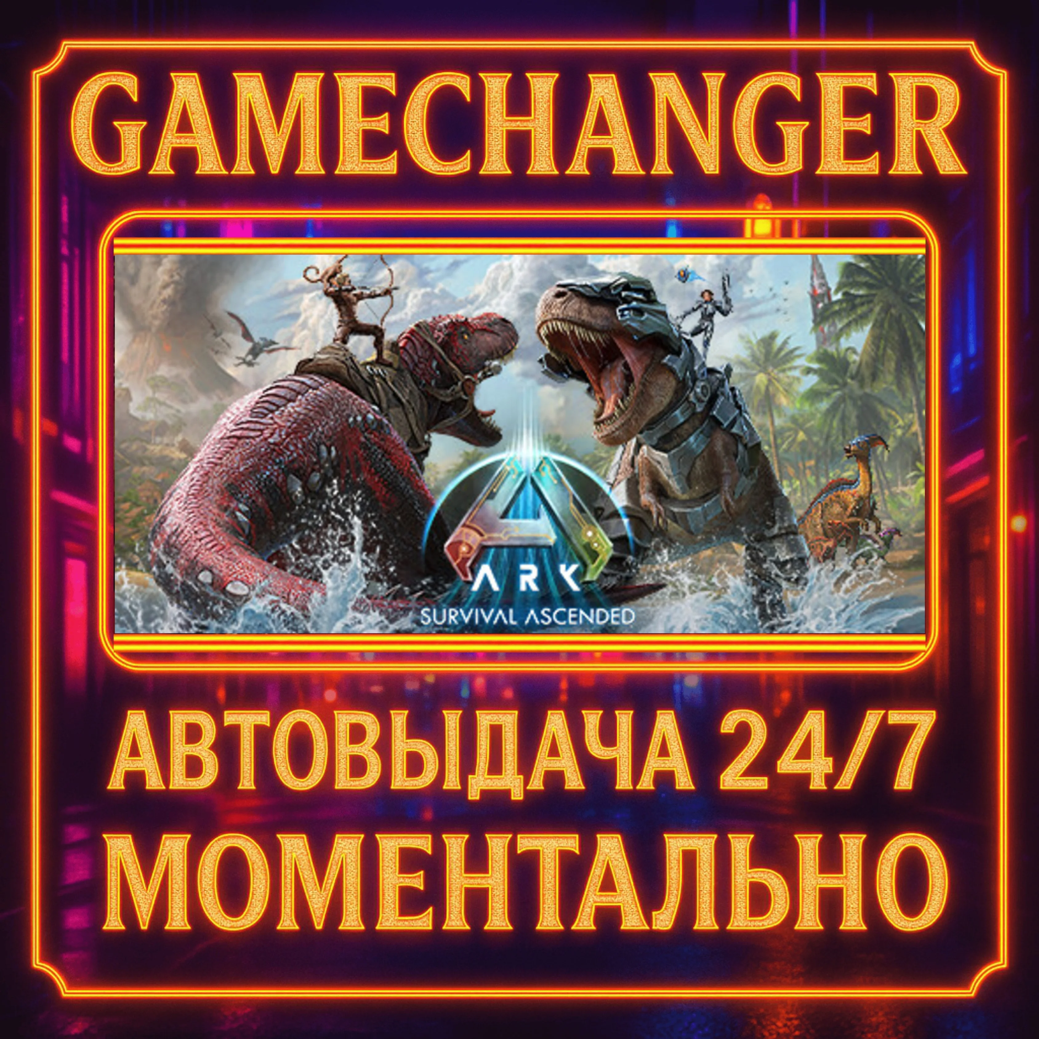 ARK: Survival Ascended️AUTO STEAM GIFT 24/7