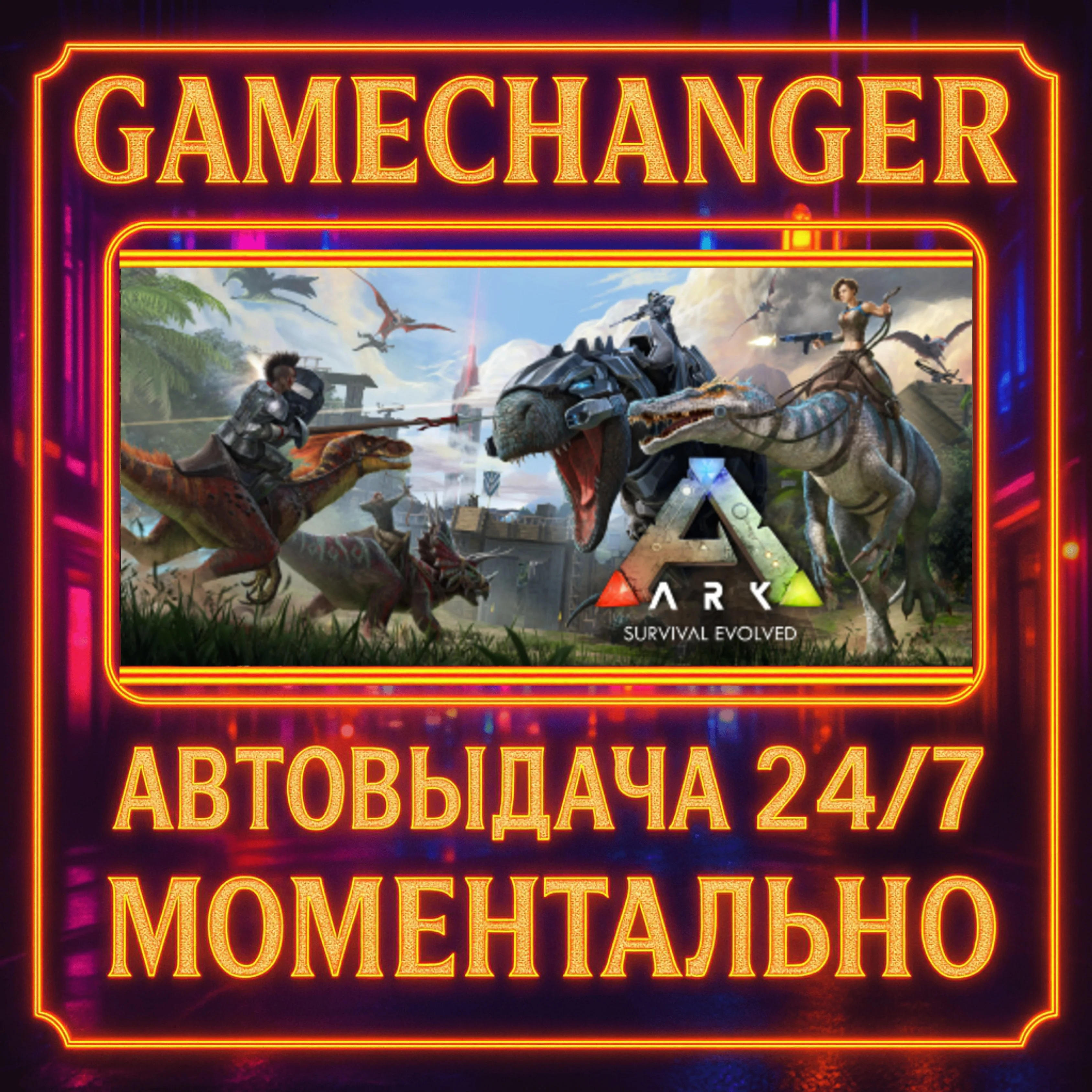 ARK: Survival Evolved️AUTO STEAM GIFT 24/7